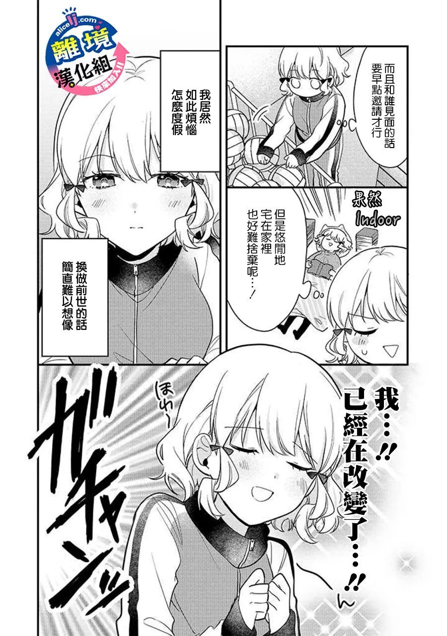 《重生后狂宠病娇男友走向HE!!》漫画最新章节第6话免费下拉式在线观看章节第【11】张图片