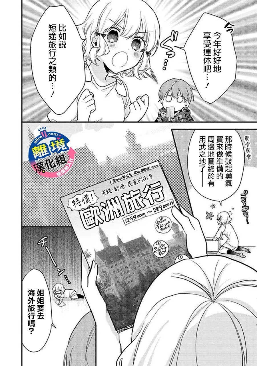 《重生后狂宠病娇男友走向HE!!》漫画最新章节第6话免费下拉式在线观看章节第【5】张图片