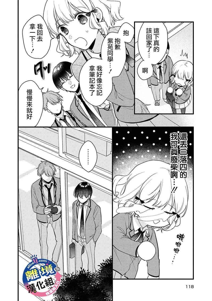 《重生后狂宠病娇男友走向HE!!》漫画最新章节第4话 只能前进！免费下拉式在线观看章节第【26】张图片