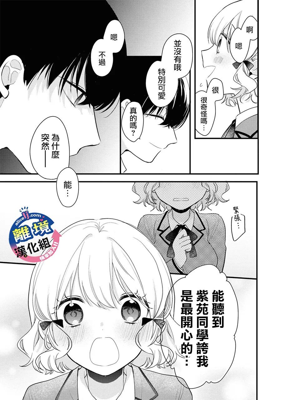 《重生后狂宠病娇男友走向HE!!》漫画最新章节第2话免费下拉式在线观看章节第【15】张图片