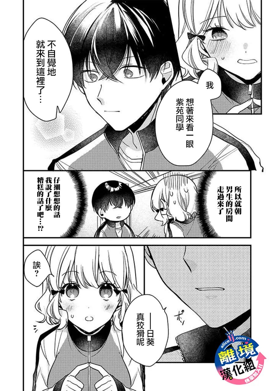 《重生后狂宠病娇男友走向HE!!》漫画最新章节第8话免费下拉式在线观看章节第【22】张图片