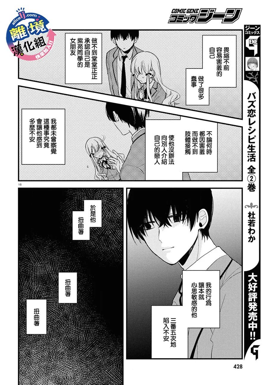 《重生后狂宠病娇男友走向HE!!》漫画最新章节第1话 第2次人生！？免费下拉式在线观看章节第【22】张图片