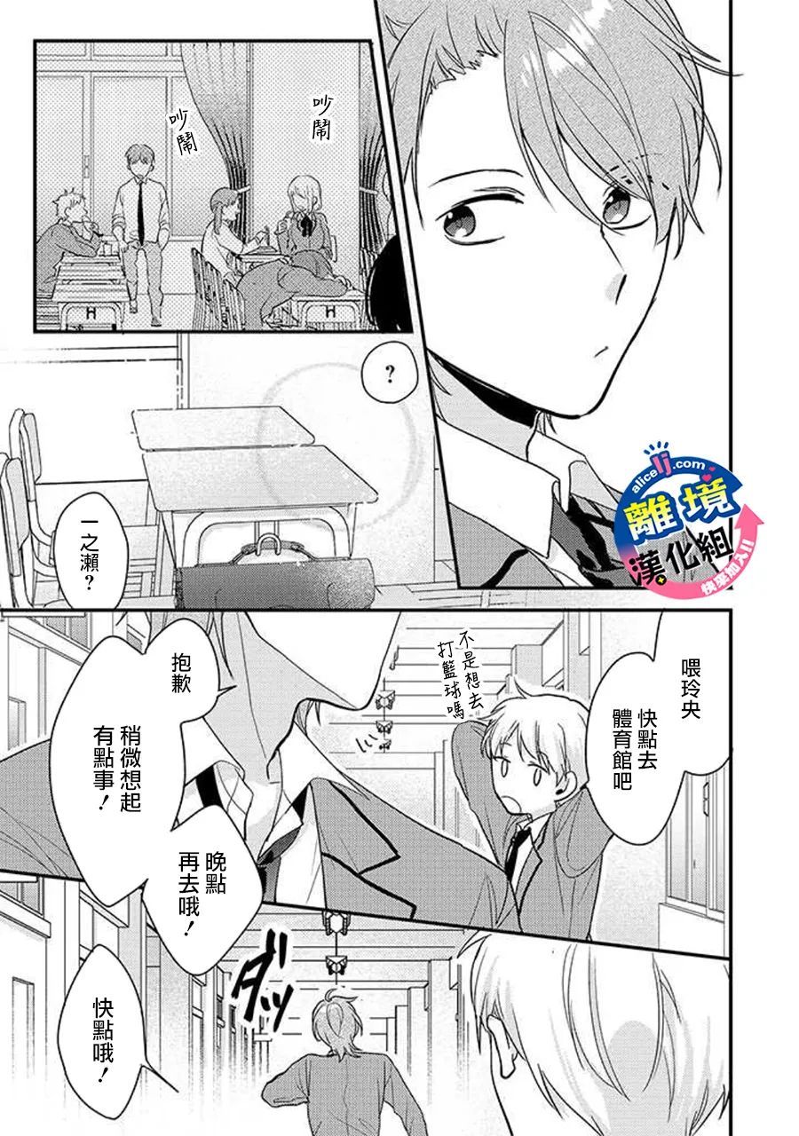 《重生后狂宠病娇男友走向HE!!》漫画最新章节第6话免费下拉式在线观看章节第【18】张图片