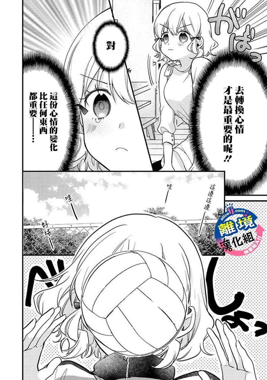 《重生后狂宠病娇男友走向HE!!》漫画最新章节第6话免费下拉式在线观看章节第【7】张图片