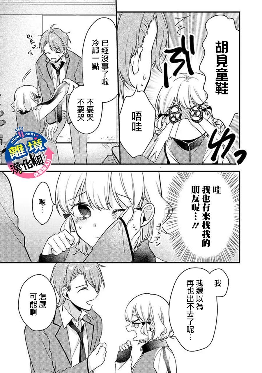 《重生后狂宠病娇男友走向HE!!》漫画最新章节第6话免费下拉式在线观看章节第【22】张图片