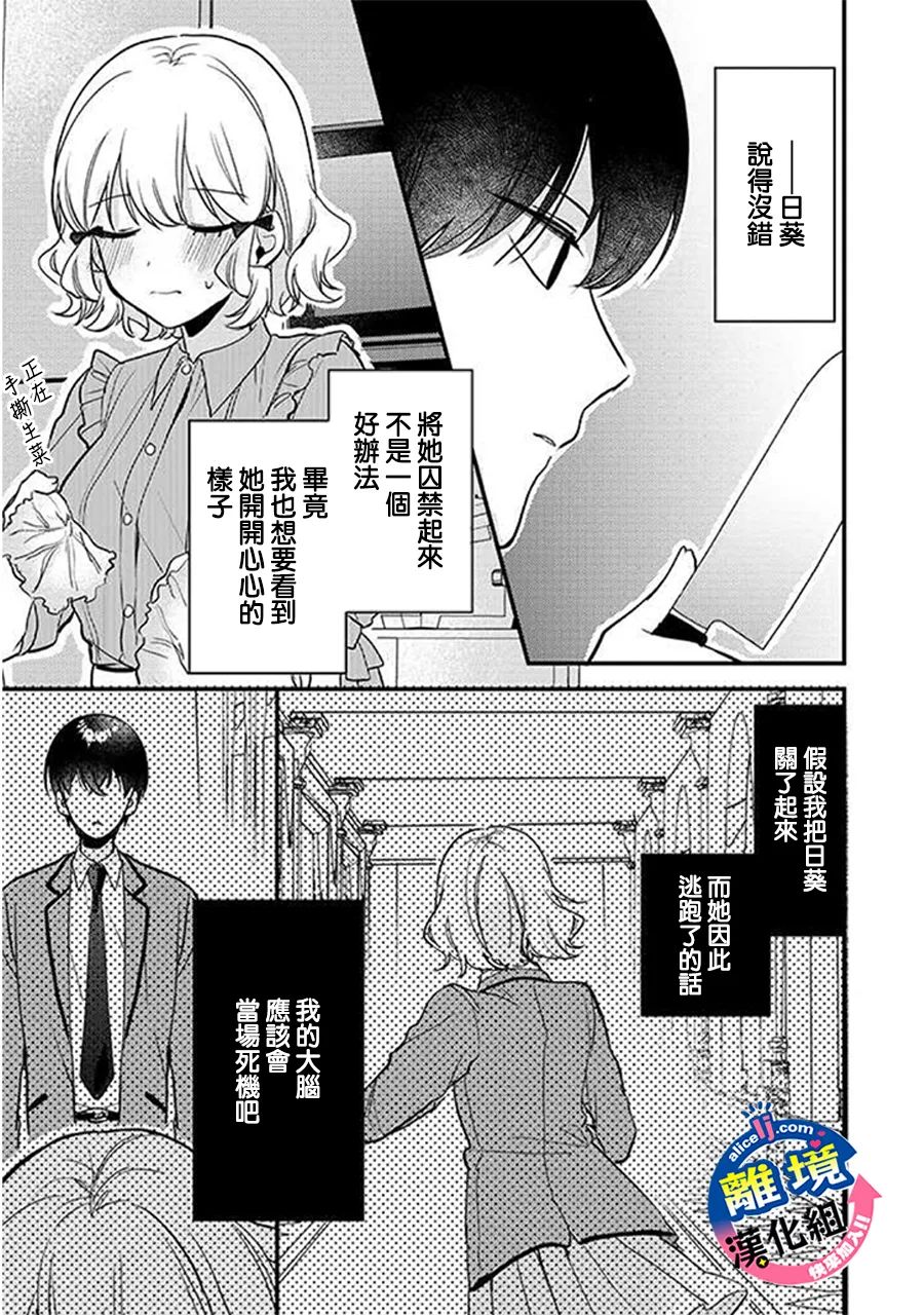 《重生后狂宠病娇男友走向HE!!》漫画最新章节第7话免费下拉式在线观看章节第【29】张图片