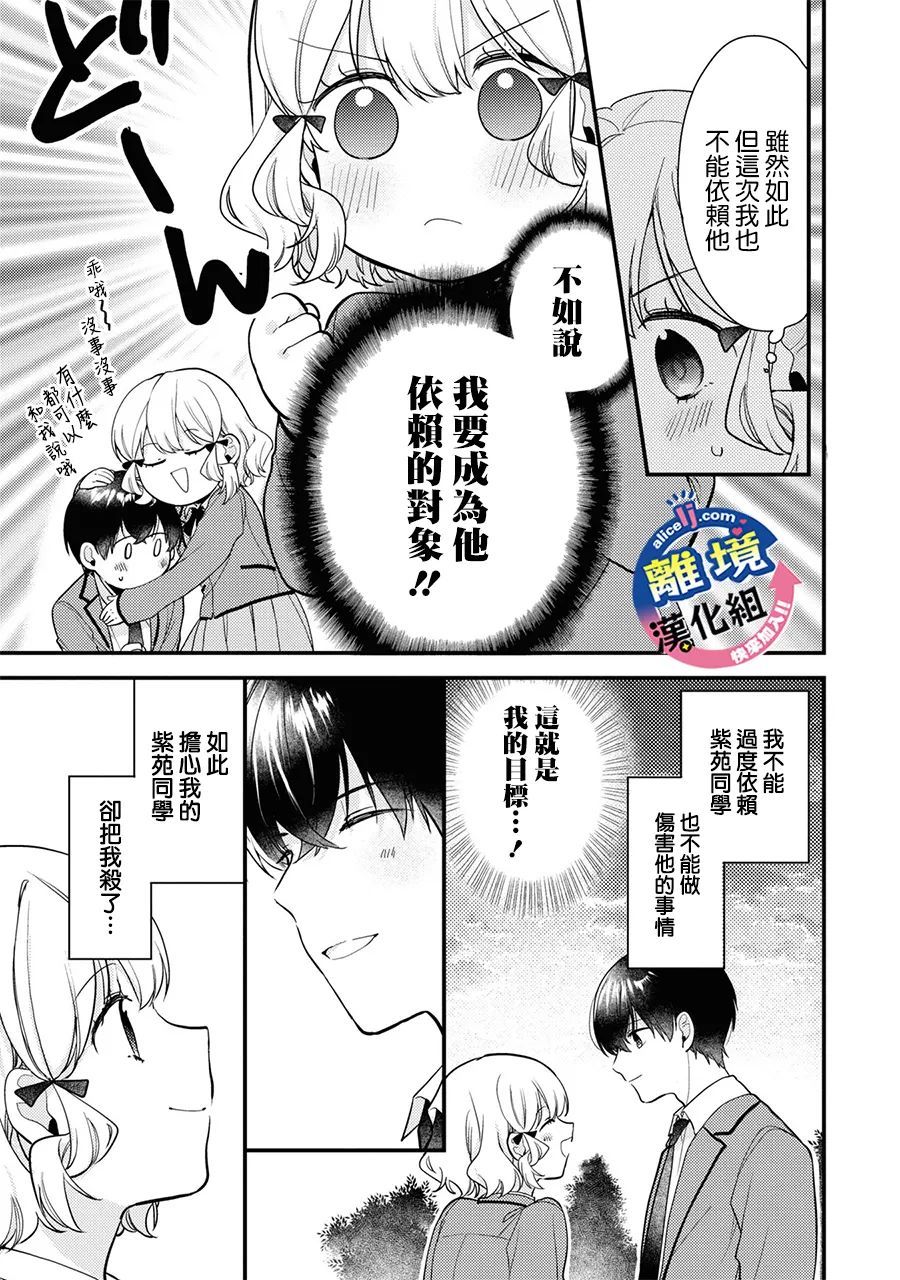 《重生后狂宠病娇男友走向HE!!》漫画最新章节第5话免费下拉式在线观看章节第【29】张图片