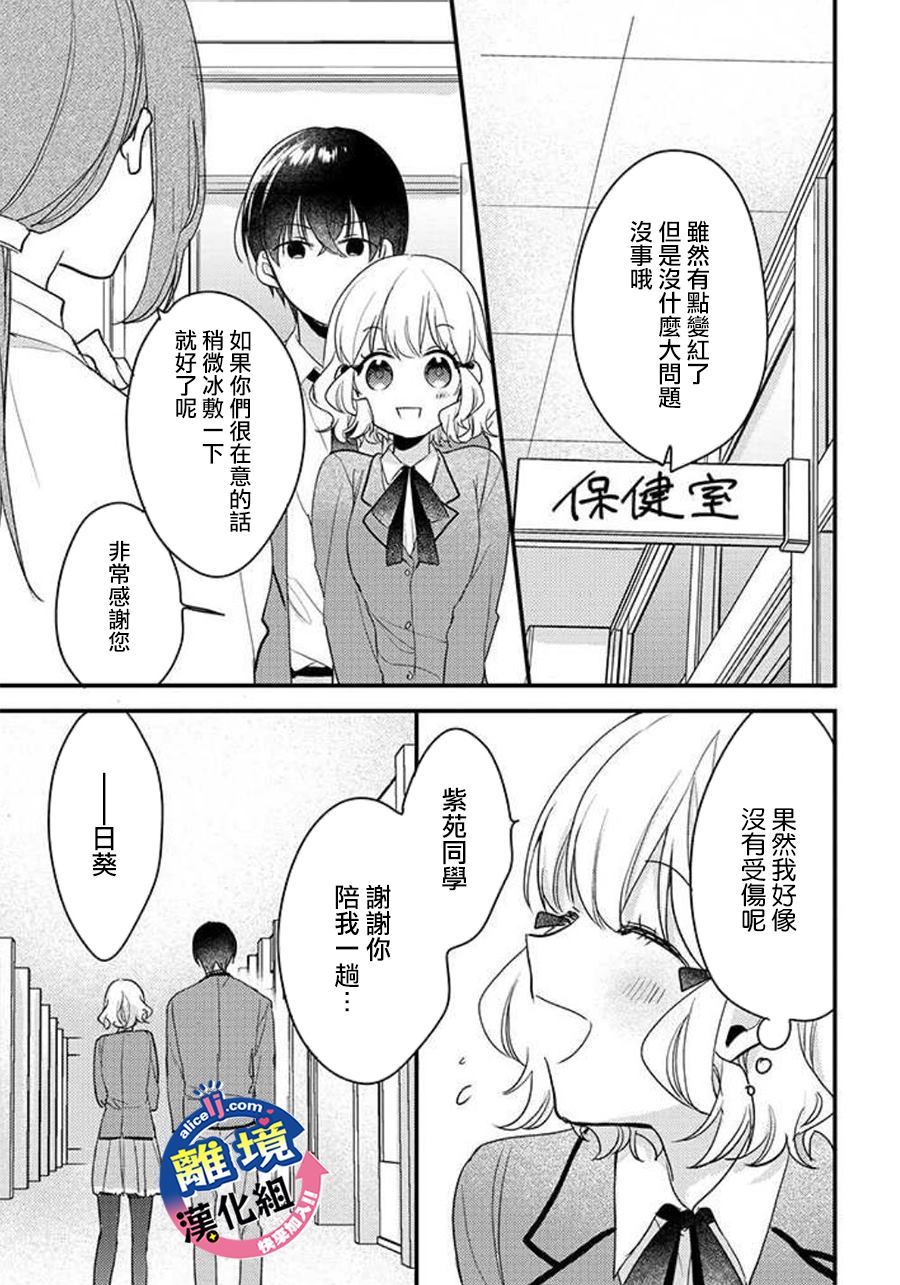 《重生后狂宠病娇男友走向HE!!》漫画最新章节第9话免费下拉式在线观看章节第【16】张图片