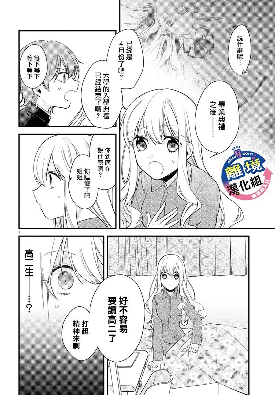 《重生后狂宠病娇男友走向HE!!》漫画最新章节第1话 第2次人生！？免费下拉式在线观看章节第【8】张图片