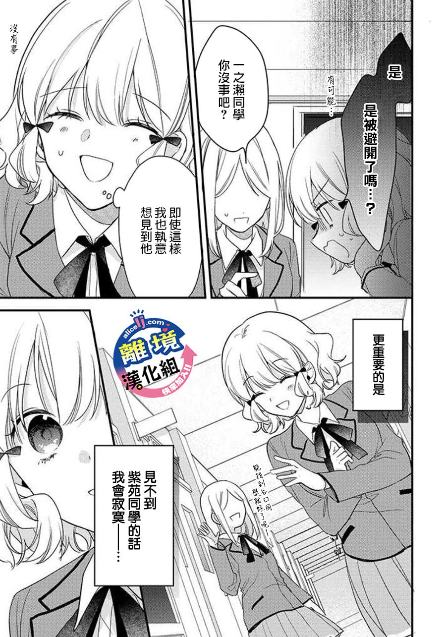 《重生后狂宠病娇男友走向HE!!》漫画最新章节第9话免费下拉式在线观看章节第【10】张图片