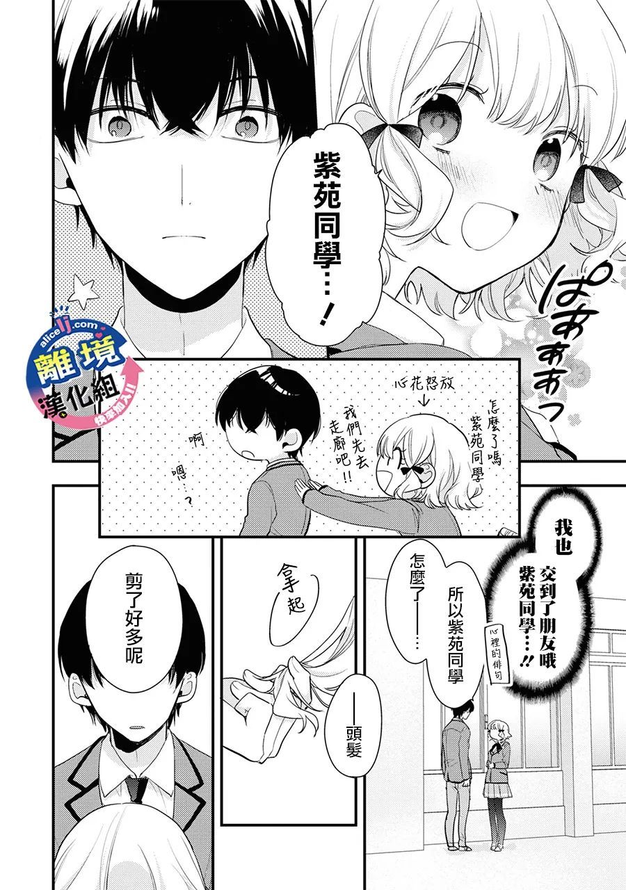 《重生后狂宠病娇男友走向HE!!》漫画最新章节第2话免费下拉式在线观看章节第【14】张图片