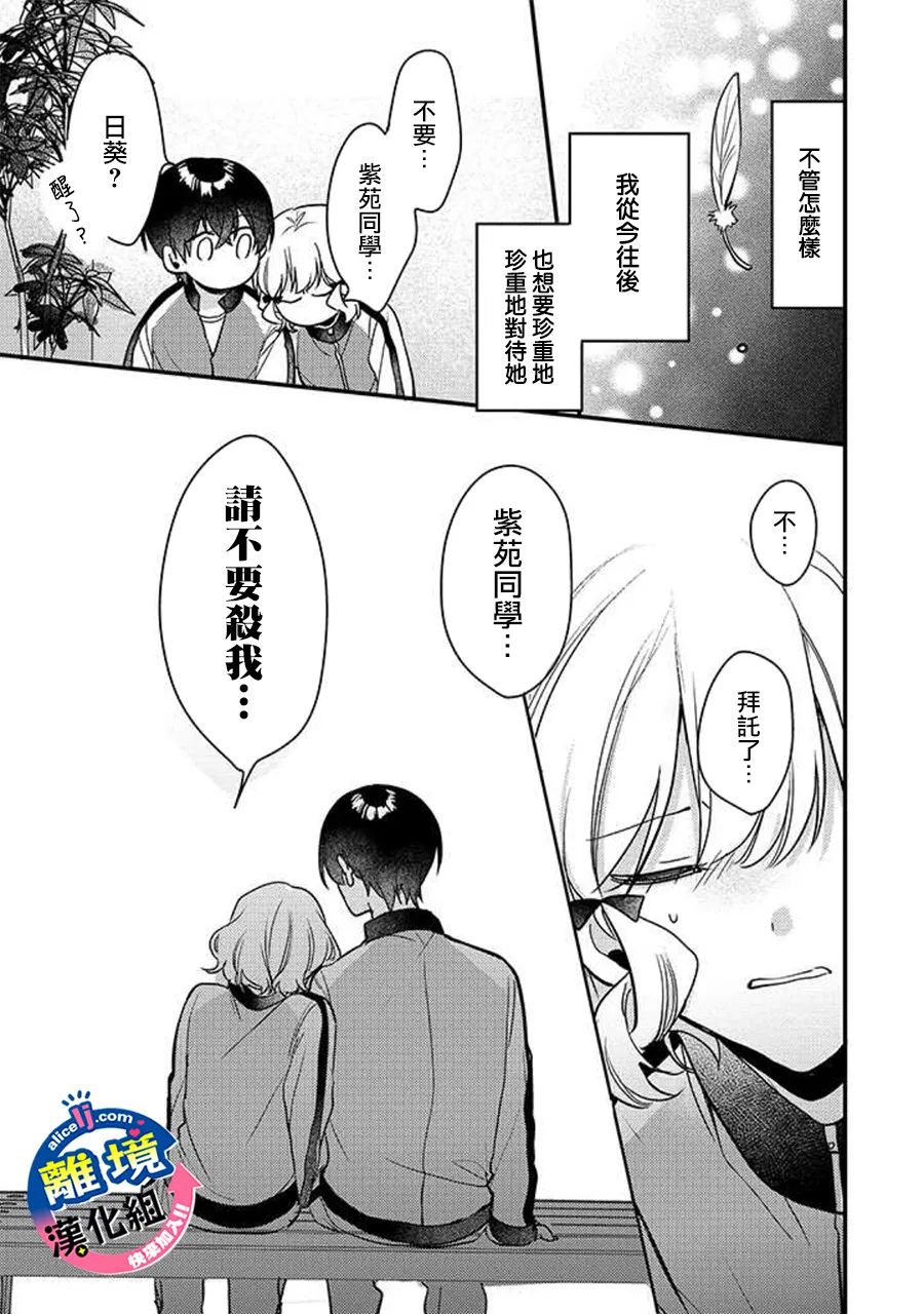 《重生后狂宠病娇男友走向HE!!》漫画最新章节第8话免费下拉式在线观看章节第【29】张图片