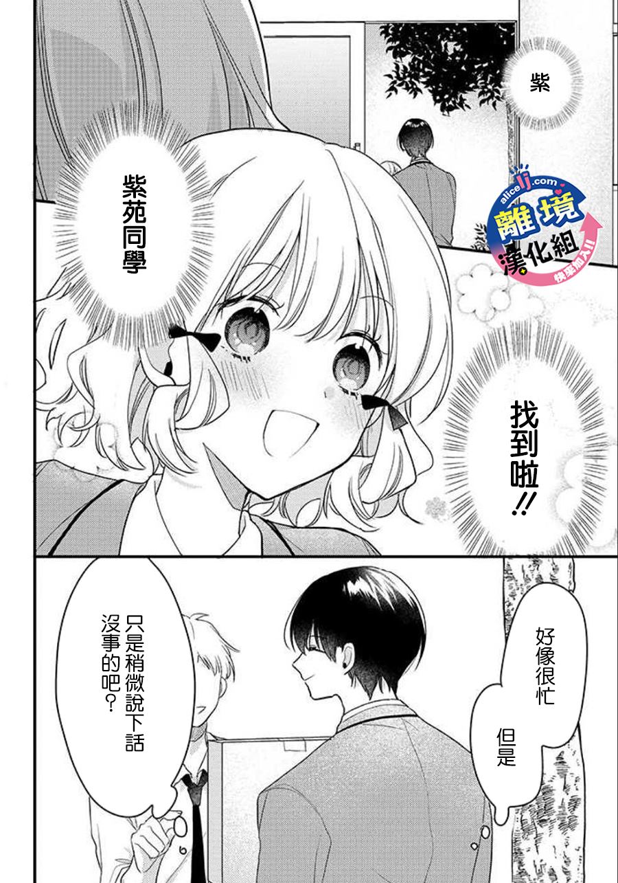 《重生后狂宠病娇男友走向HE!!》漫画最新章节第9话免费下拉式在线观看章节第【11】张图片