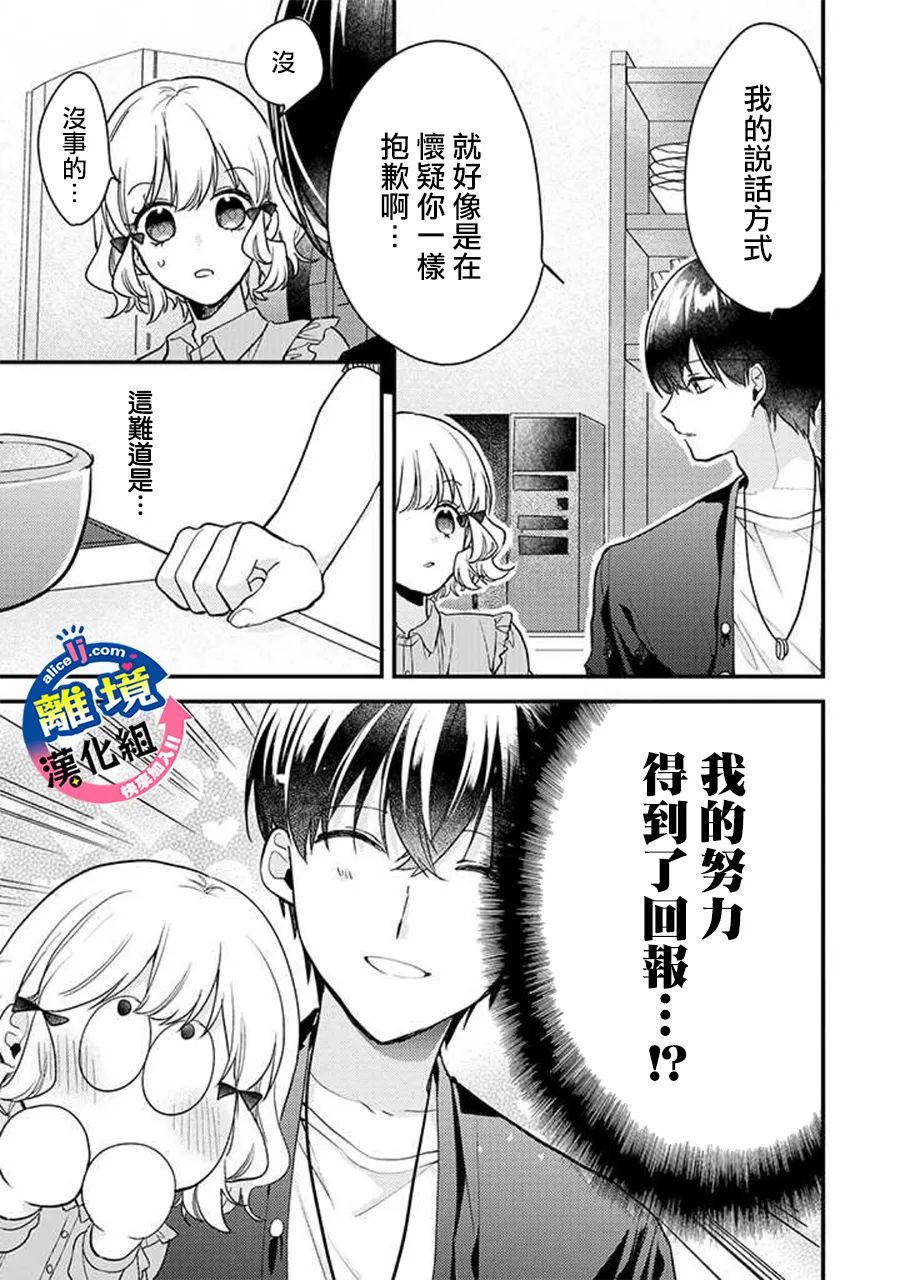 《重生后狂宠病娇男友走向HE!!》漫画最新章节第7话免费下拉式在线观看章节第【13】张图片