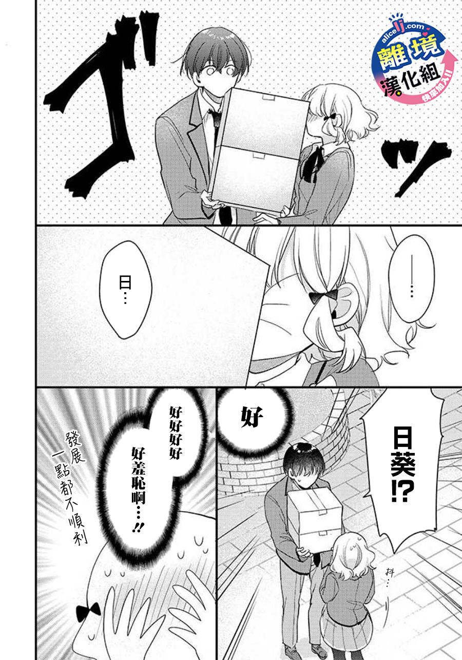 《重生后狂宠病娇男友走向HE!!》漫画最新章节第9话免费下拉式在线观看章节第【13】张图片