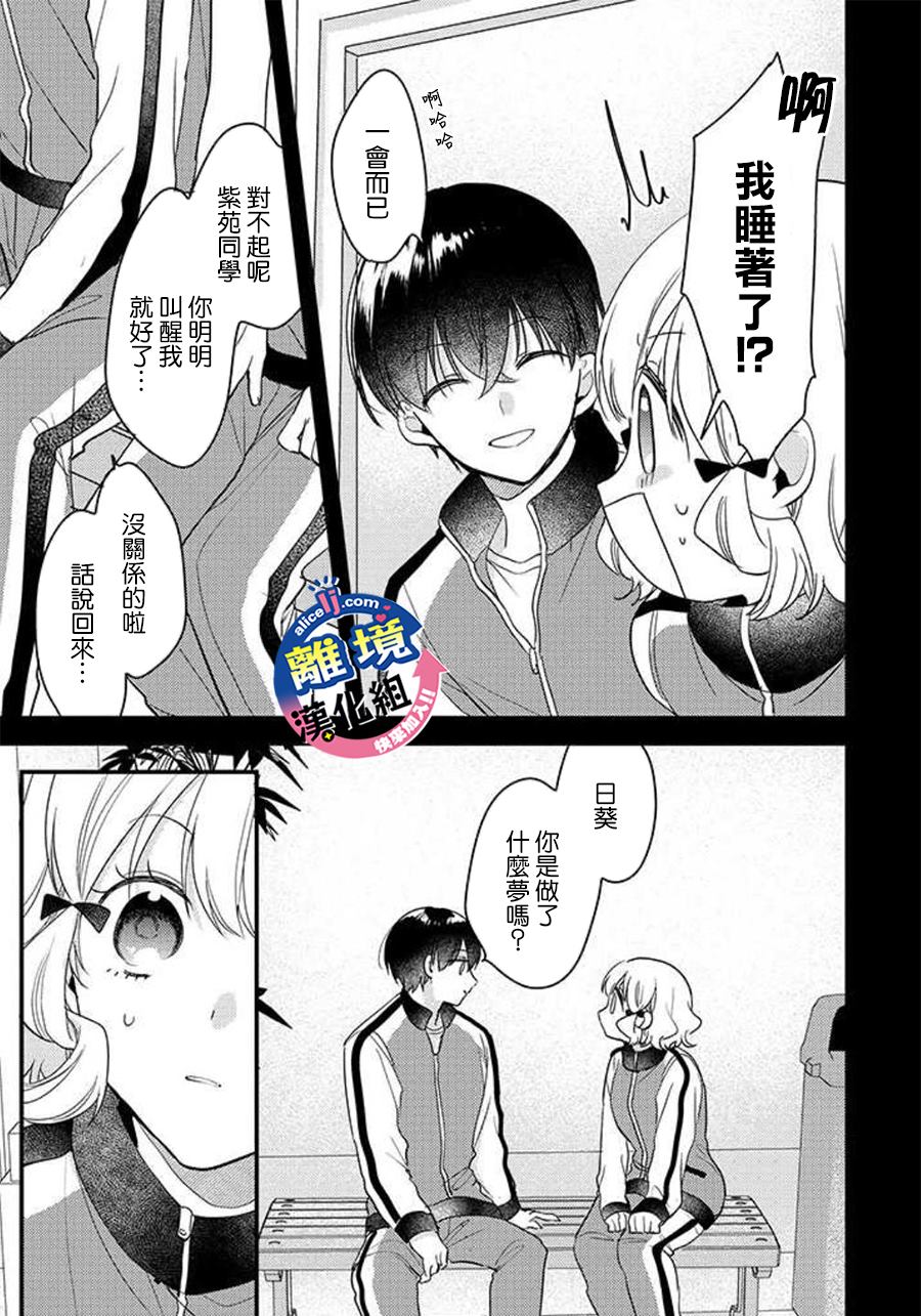 《重生后狂宠病娇男友走向HE!!》漫画最新章节第9话免费下拉式在线观看章节第【4】张图片