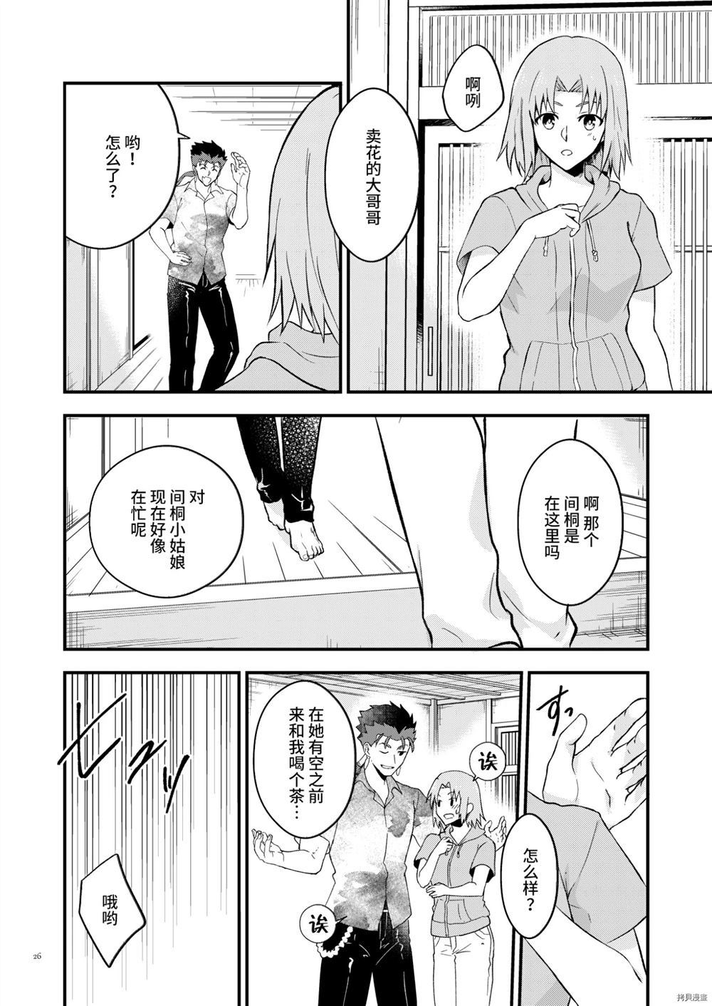 《休息日》漫画最新章节第1话免费下拉式在线观看章节第【24】张图片