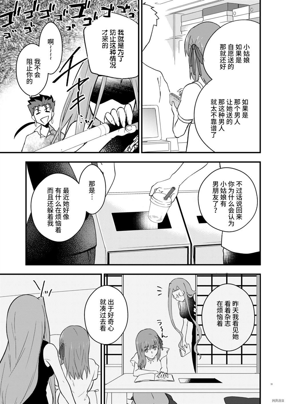 《休息日》漫画最新章节第1话免费下拉式在线观看章节第【9】张图片