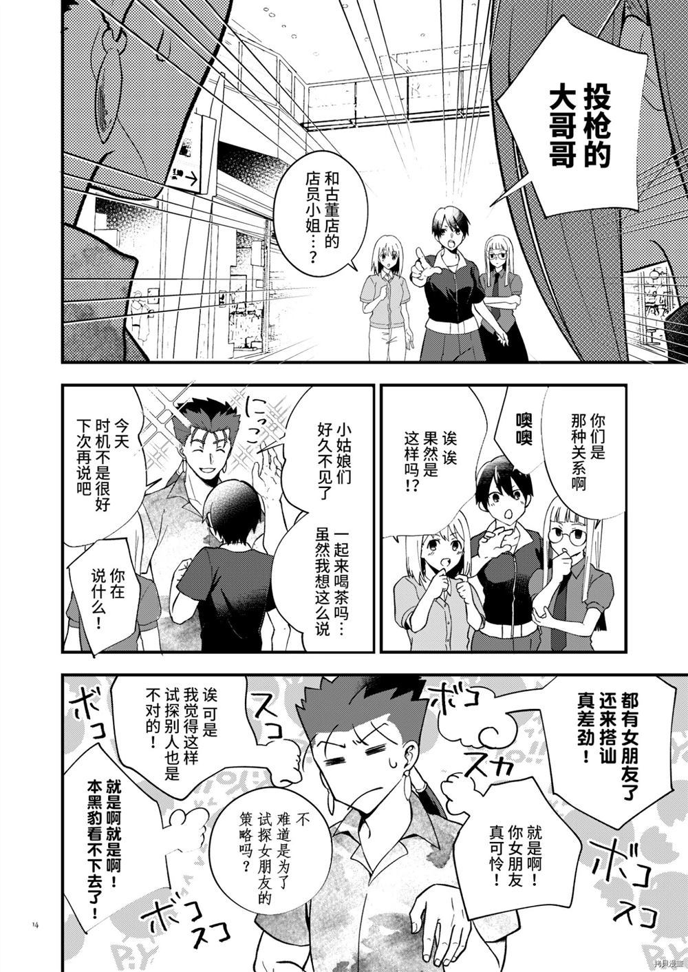 《休息日》漫画最新章节第1话免费下拉式在线观看章节第【12】张图片