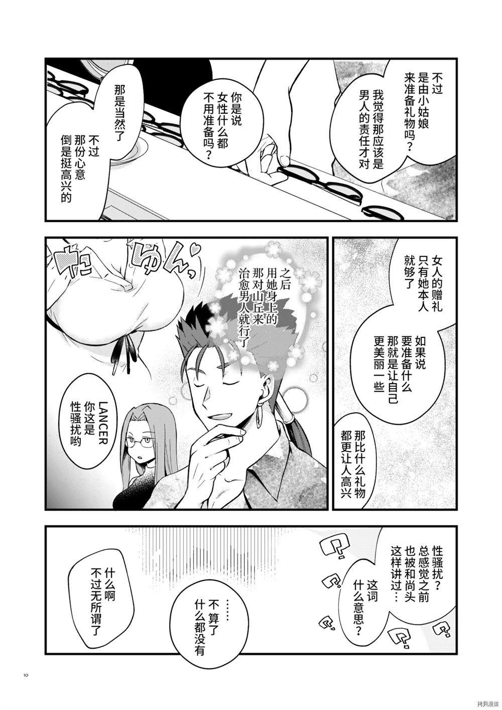 《休息日》漫画最新章节第1话免费下拉式在线观看章节第【8】张图片