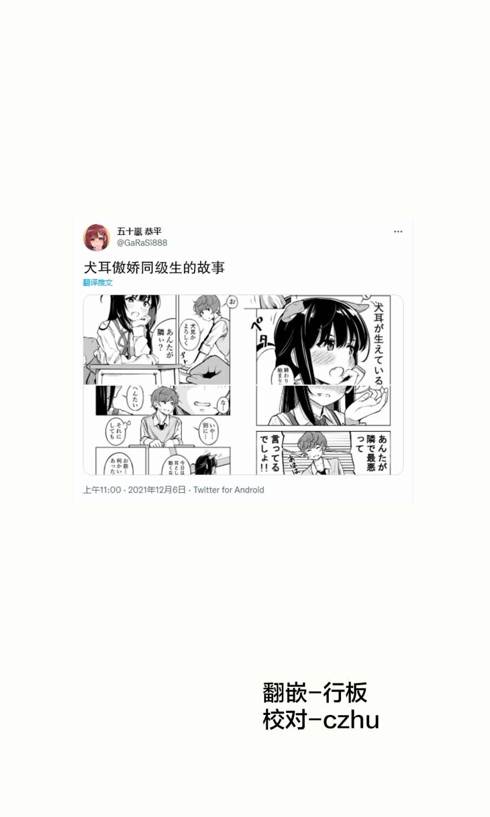 《犬耳傲娇同级生》漫画最新章节第1话免费下拉式在线观看章节第【1】张图片