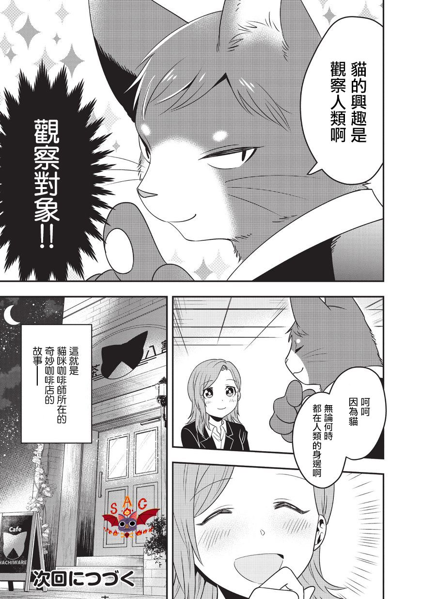 《在下猫也，咖啡师也》漫画最新章节第1话免费下拉式在线观看章节第【16】张图片