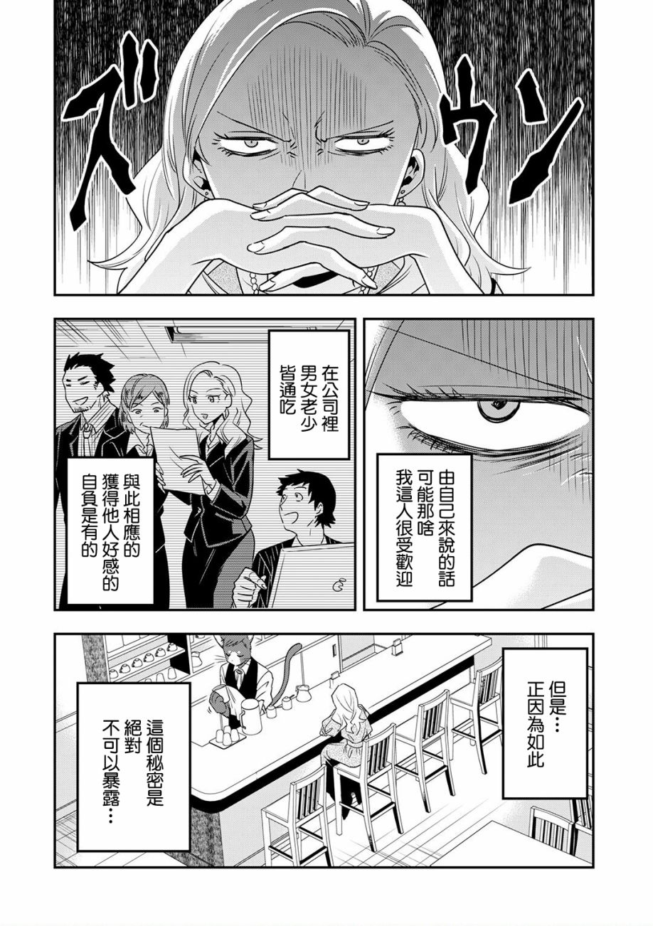 《在下猫也，咖啡师也》漫画最新章节第6话免费下拉式在线观看章节第【2】张图片