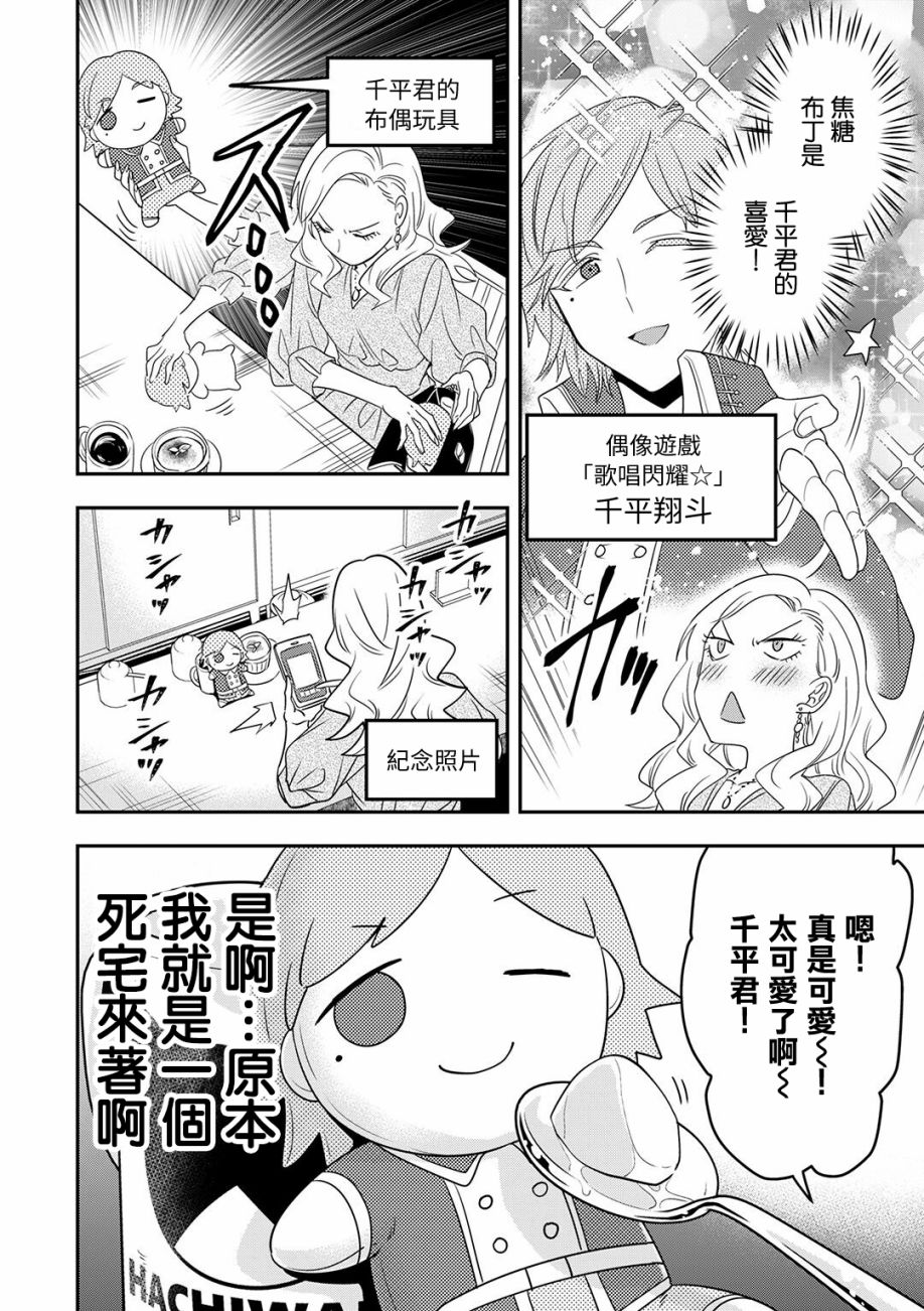 《在下猫也，咖啡师也》漫画最新章节第6话免费下拉式在线观看章节第【4】张图片