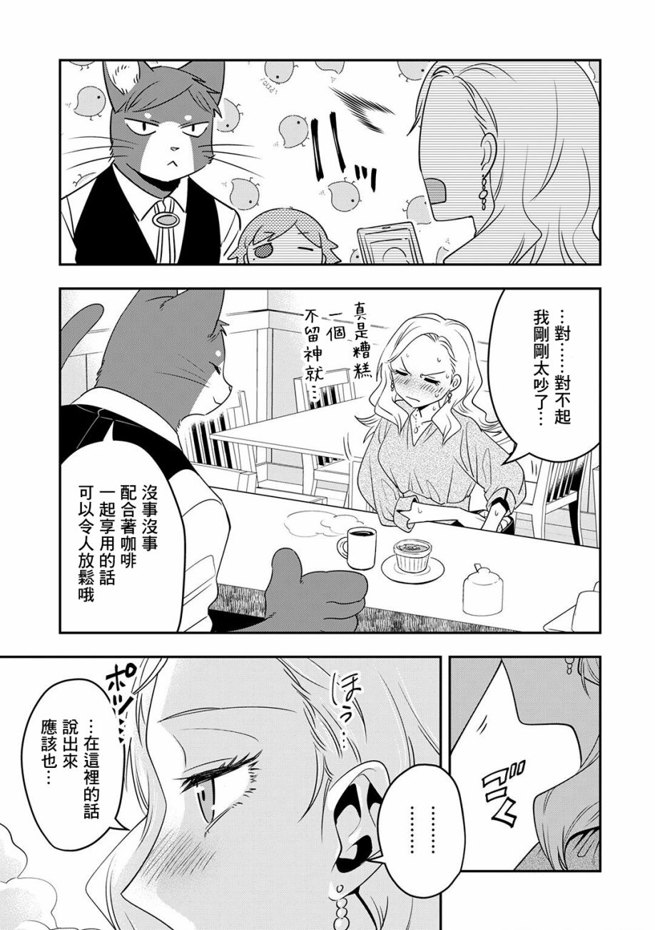 《在下猫也，咖啡师也》漫画最新章节第6话免费下拉式在线观看章节第【5】张图片