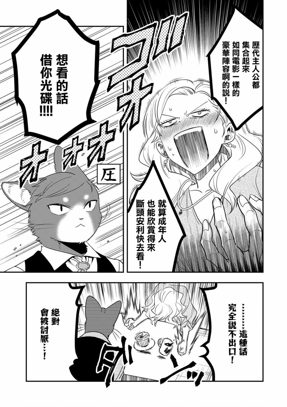 《在下猫也，咖啡师也》漫画最新章节第6话免费下拉式在线观看章节第【7】张图片