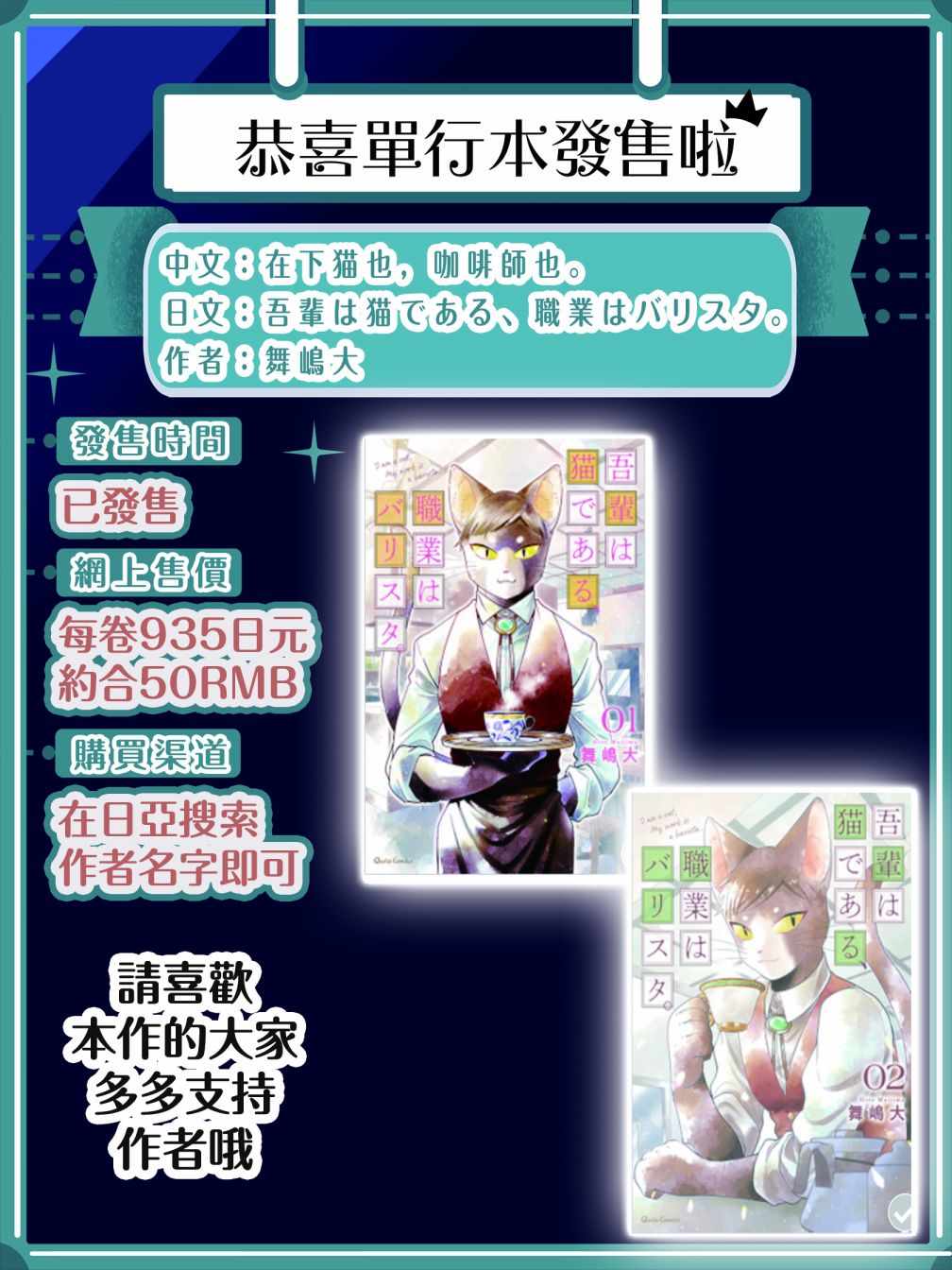 《在下猫也，咖啡师也》漫画最新章节第6话免费下拉式在线观看章节第【17】张图片