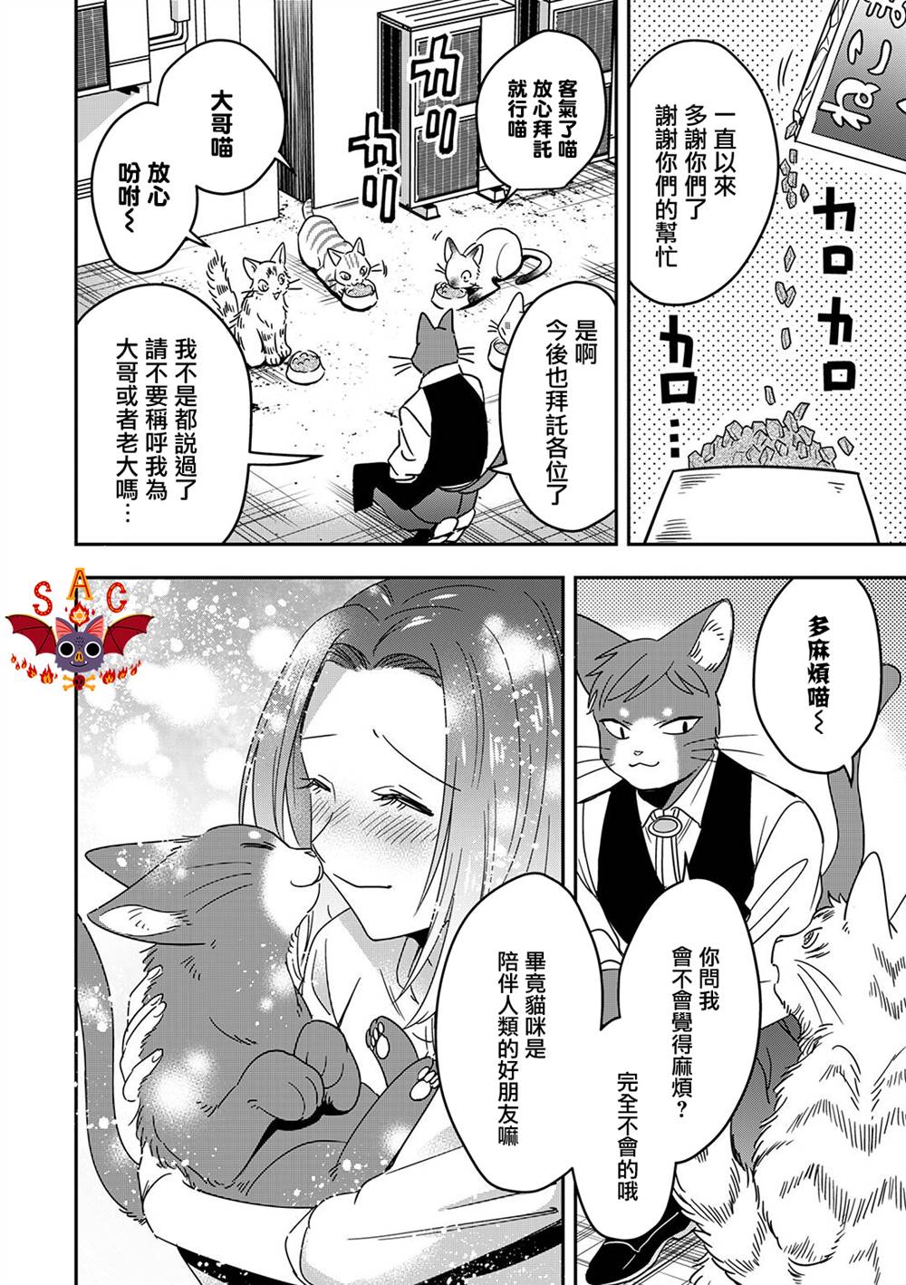 《在下猫也，咖啡师也》漫画最新章节第5话免费下拉式在线观看章节第【14】张图片