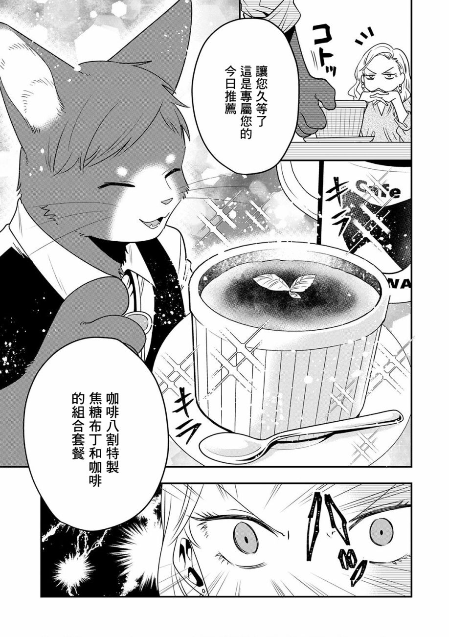 《在下猫也，咖啡师也》漫画最新章节第6话免费下拉式在线观看章节第【3】张图片