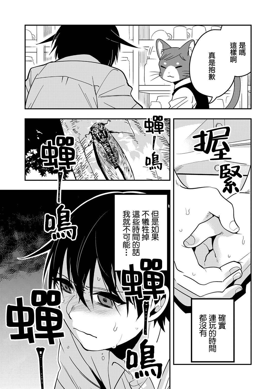 《在下猫也，咖啡师也》漫画最新章节第4话免费下拉式在线观看章节第【7】张图片