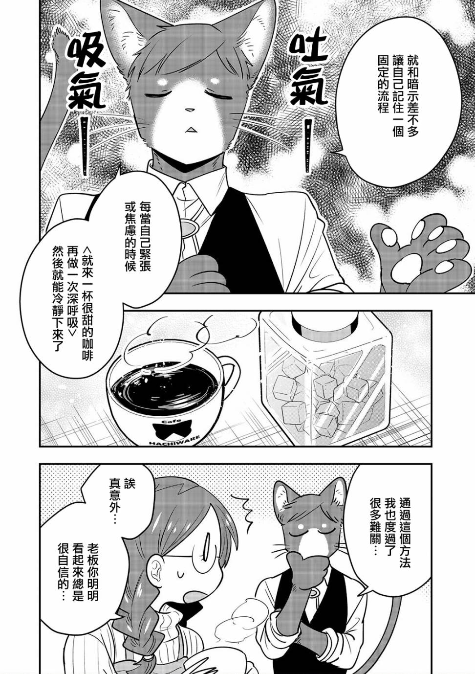 《在下猫也，咖啡师也》漫画最新章节第2话免费下拉式在线观看章节第【12】张图片