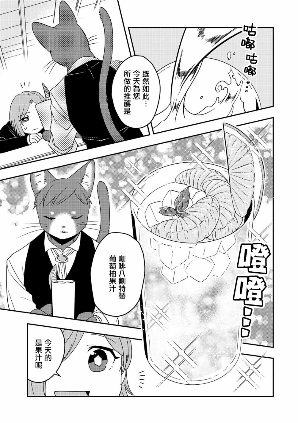 《在下猫也，咖啡师也》漫画最新章节第3话免费下拉式在线观看章节第【6】张图片