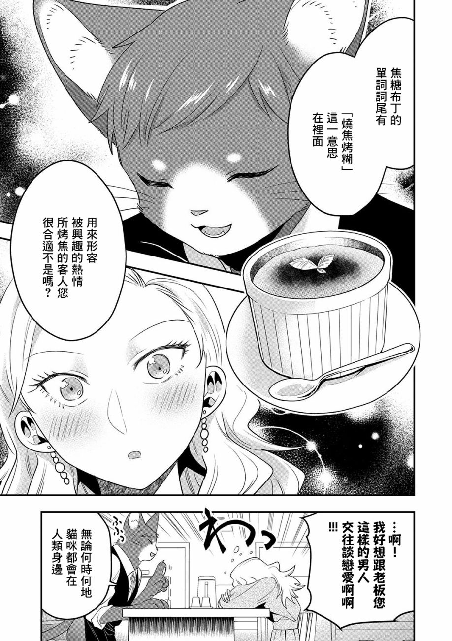 《在下猫也，咖啡师也》漫画最新章节第6话免费下拉式在线观看章节第【13】张图片