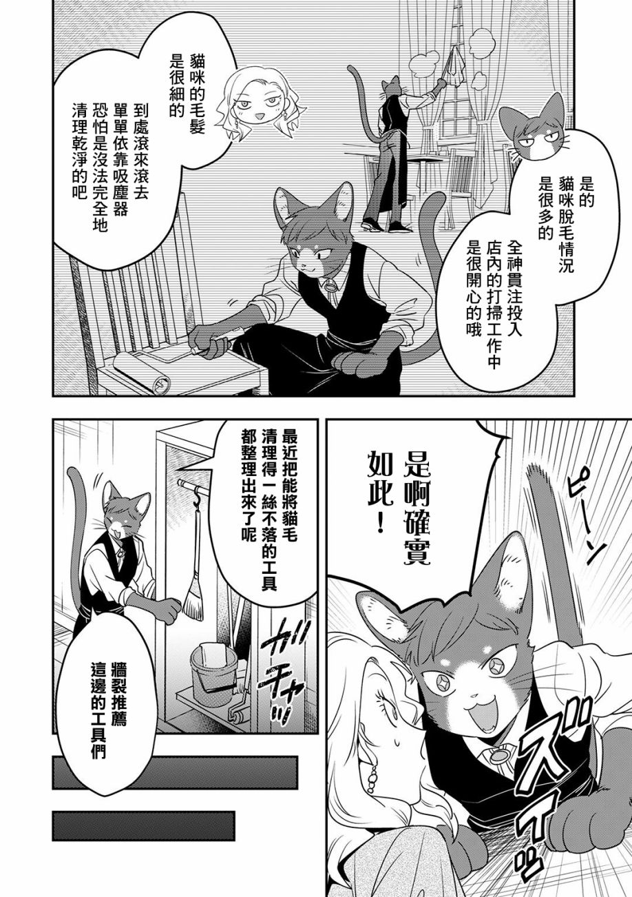 《在下猫也，咖啡师也》漫画最新章节第6话免费下拉式在线观看章节第【10】张图片