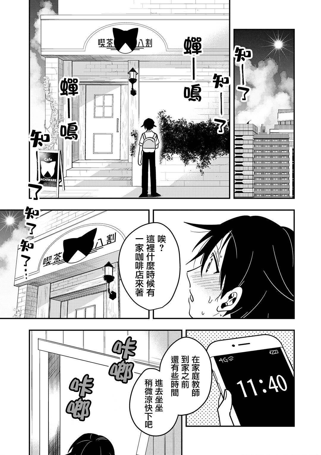 《在下猫也，咖啡师也》漫画最新章节第4话免费下拉式在线观看章节第【3】张图片