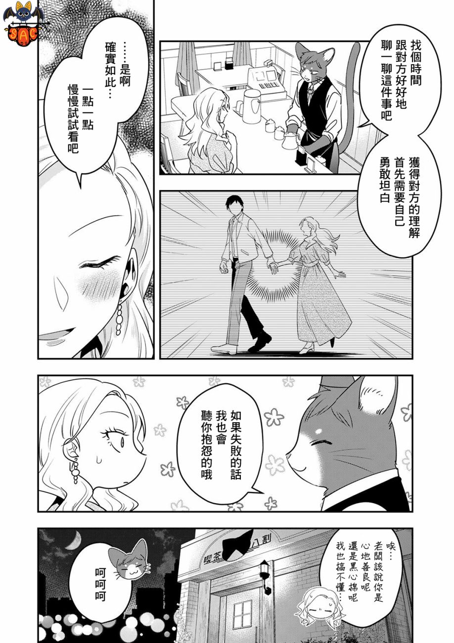 《在下猫也，咖啡师也》漫画最新章节第6话免费下拉式在线观看章节第【14】张图片