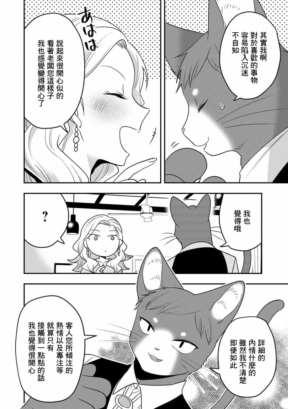 《在下猫也，咖啡师也》漫画最新章节第6话免费下拉式在线观看章节第【12】张图片