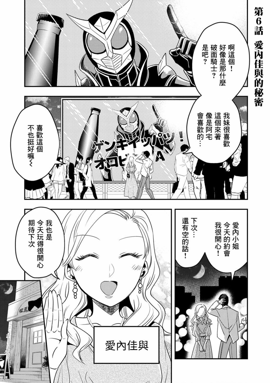 《在下猫也，咖啡师也》漫画最新章节第6话免费下拉式在线观看章节第【1】张图片