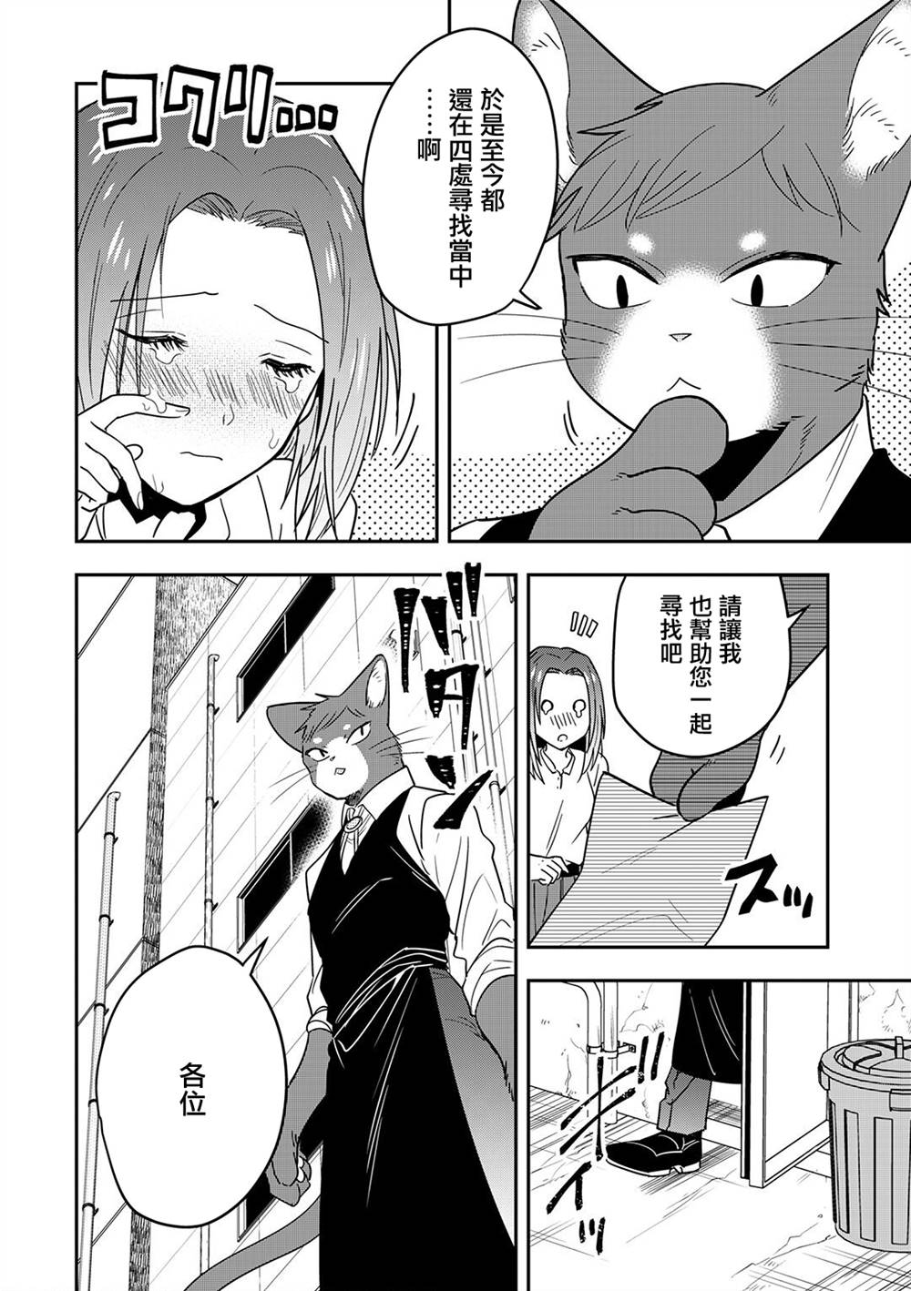 《在下猫也，咖啡师也》漫画最新章节第5话免费下拉式在线观看章节第【6】张图片