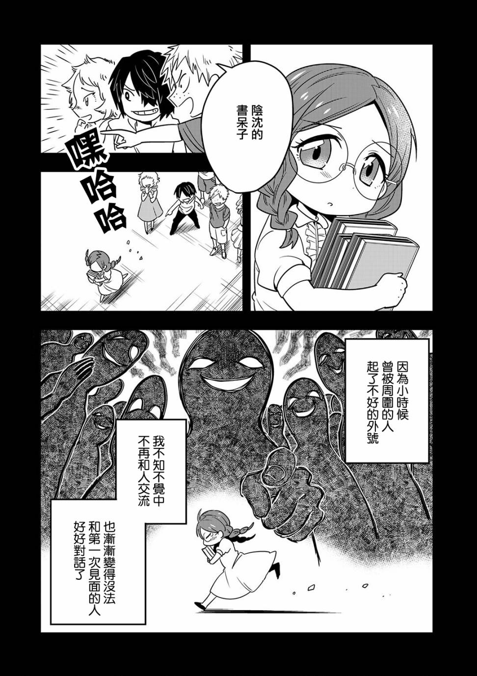 《在下猫也，咖啡师也》漫画最新章节第2话免费下拉式在线观看章节第【8】张图片