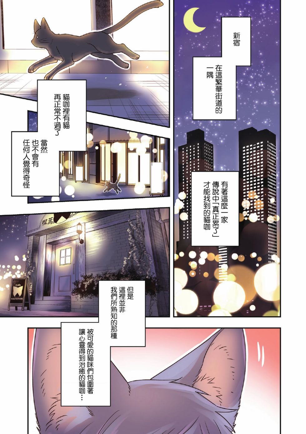 《在下猫也，咖啡师也》漫画最新章节第1话免费下拉式在线观看章节第【2】张图片