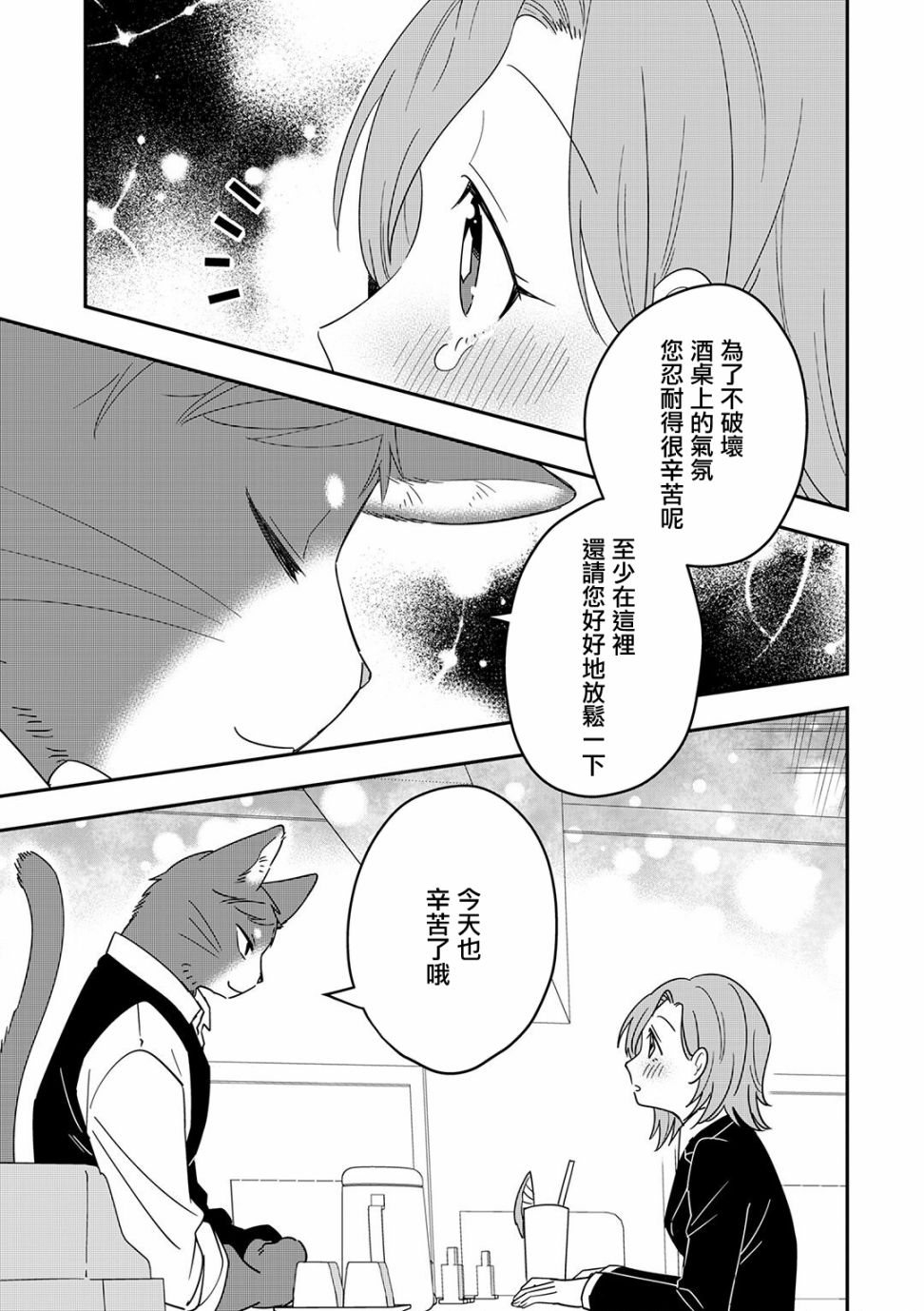 《在下猫也，咖啡师也》漫画最新章节第3话免费下拉式在线观看章节第【8】张图片