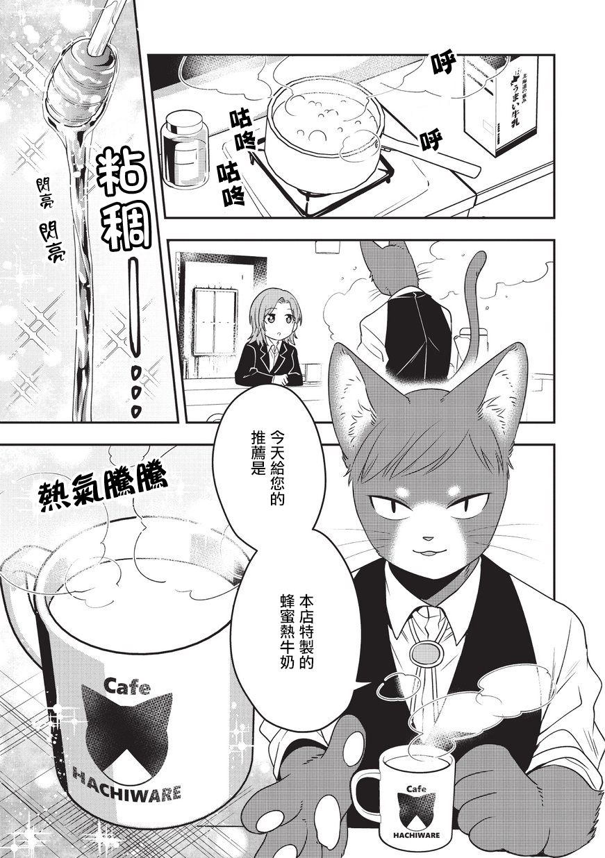 《在下猫也，咖啡师也》漫画最新章节第1话免费下拉式在线观看章节第【11】张图片