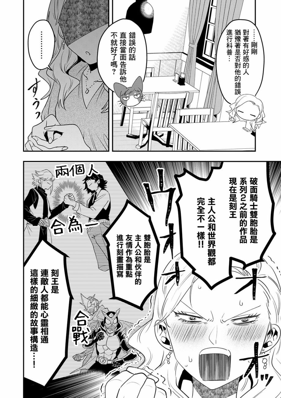 《在下猫也，咖啡师也》漫画最新章节第6话免费下拉式在线观看章节第【6】张图片
