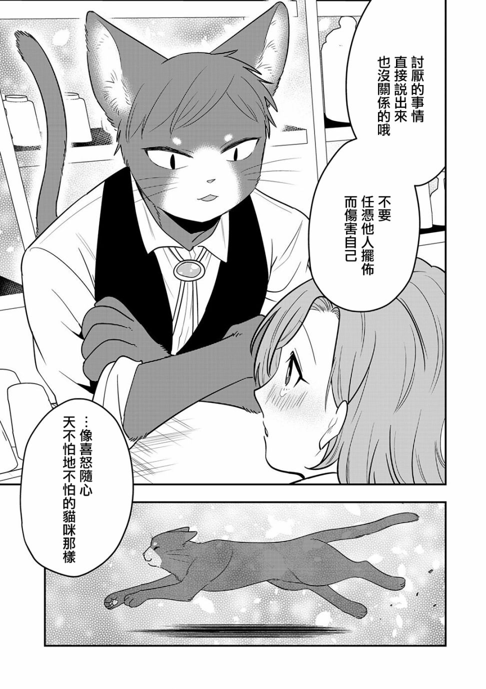 《在下猫也，咖啡师也》漫画最新章节第3话免费下拉式在线观看章节第【10】张图片