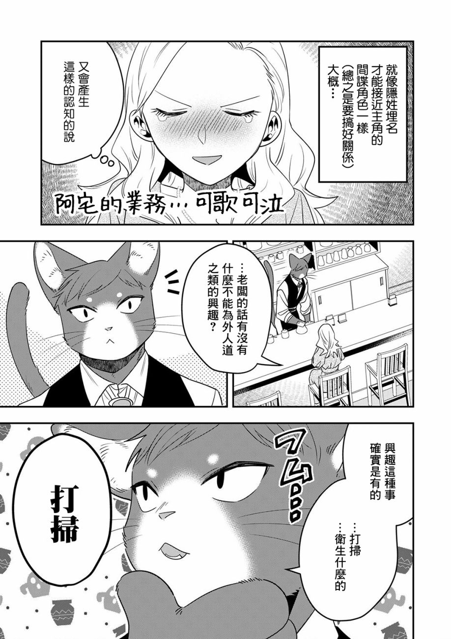 《在下猫也，咖啡师也》漫画最新章节第6话免费下拉式在线观看章节第【9】张图片